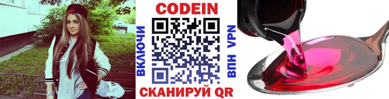 Кодеин напиток Lean (лин)  Приморск 